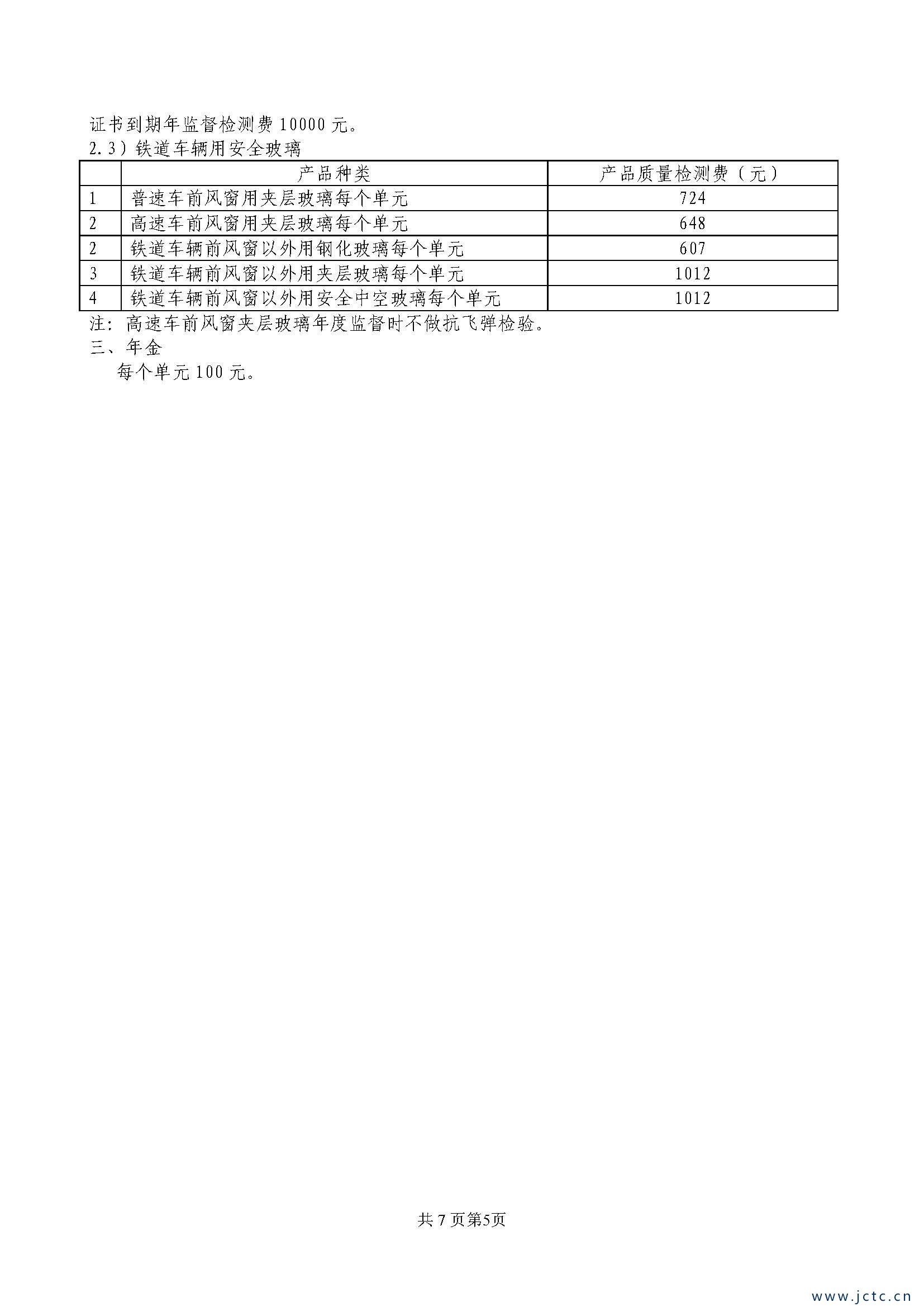 總部收費(fèi)_頁(yè)面_6.jpg